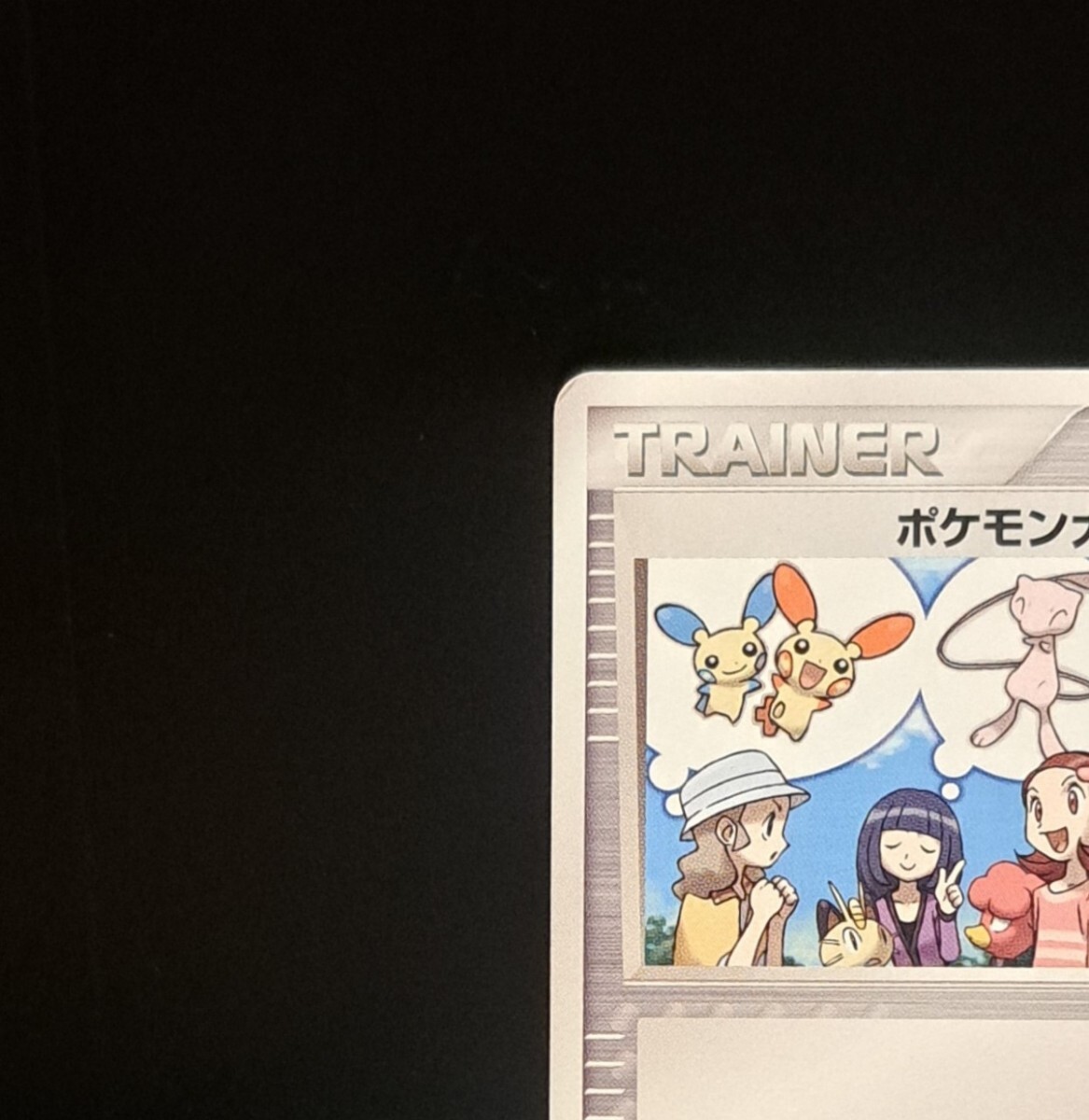 ポケモン大好きクラブ はじめて教室 修了 記念カード 096/PCG-P ポケモン大好きクラブ はじめて教室 修了 記念カード 096/PCG-P