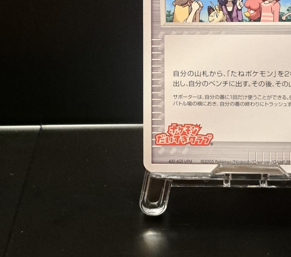 ポケモン大好きクラブ はじめて教室 修了 記念カード 096/PCG-P ポケモン大好きクラブ はじめて教室 修了 記念カード 096/PCG-P