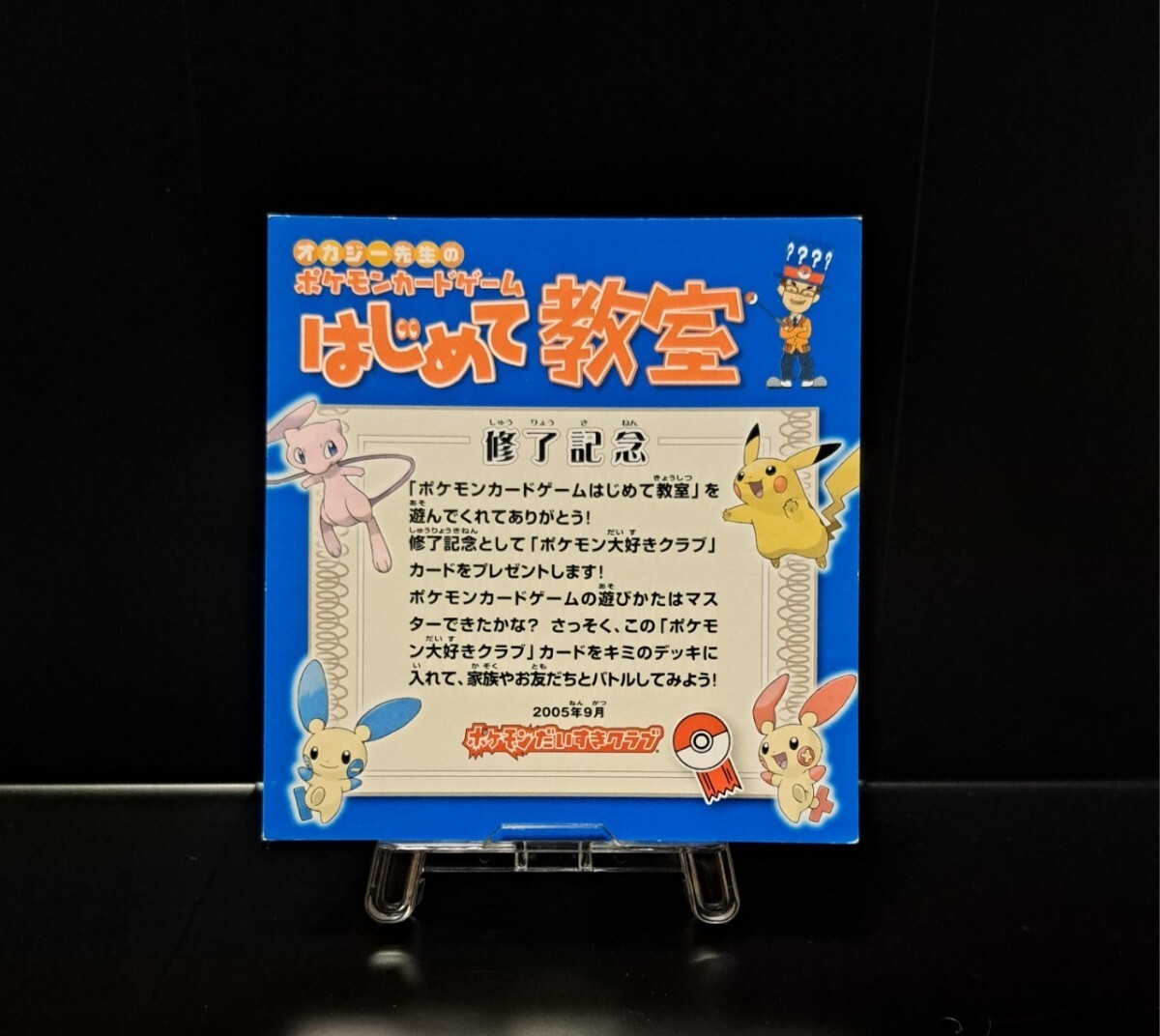 ポケモン大好きクラブ はじめて教室 修了 記念カード 096/PCG-P ポケモン大好きクラブ はじめて教室 修了 記念カード 096/PCG-P