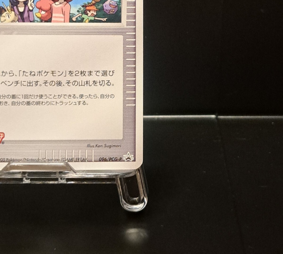ポケモン大好きクラブ はじめて教室 修了 記念カード 096/PCG-P ポケモン大好きクラブ はじめて教室 修了 記念カード 096/PCG-P