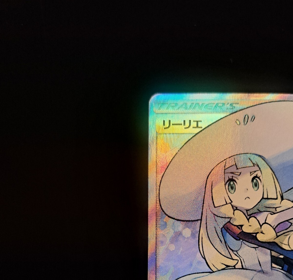 帽子リーリエ SR SM1M 066/060 コレクションムーン さいとう 帽子リーリエ SR SM1M 066/060 コレクションムーン さいとう