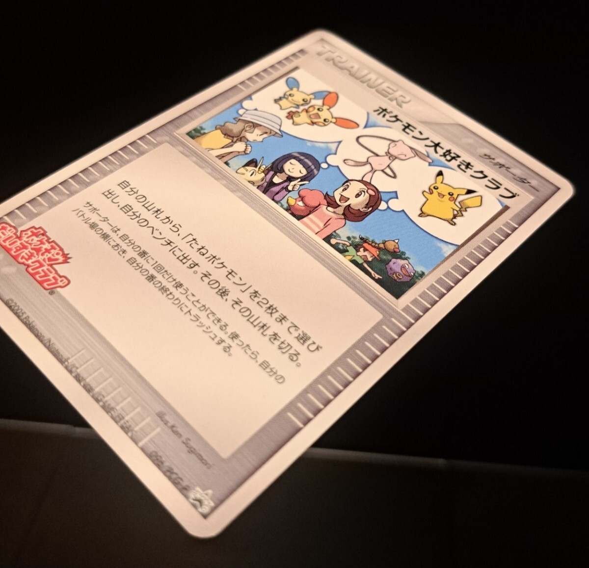 ポケモン大好きクラブ はじめて教室 修了 記念カード 096/PCG-P ポケモン大好きクラブ はじめて教室 修了 記念カード 096/PCG-P