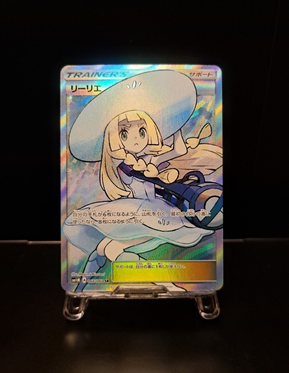 帽子リーリエ SR SM1M 066/060 コレクションムーン さいとう 帽子リーリエ SR SM1M 066/060 コレクションムーン さいとう