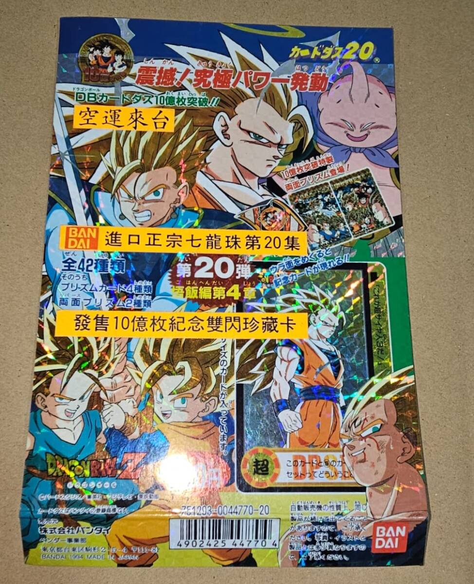 美品 1988年製 ドラゴンボール カードダス20 本弾 1弾 42枚全種 美品 1988年製 ドラゴンボール カードダス20 本弾 1弾 42枚全種