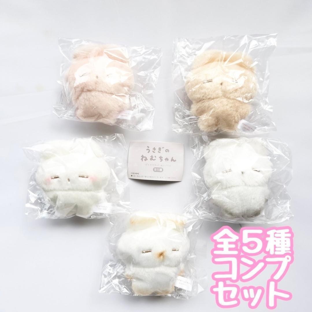 B-92】ガチャガチャ うさぎのねむちゃん 代わっ ぷちマスコット B-92】ガチャガチャ うさぎのねむちゃん 代わっ ぷちマスコット