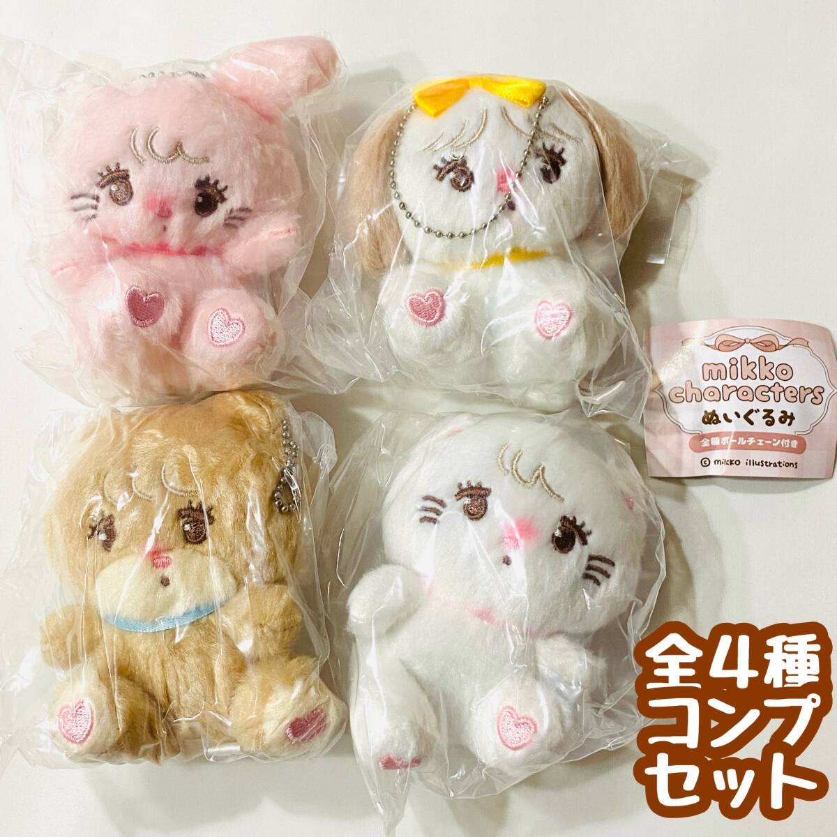 ガチャガチャ mikko characters ぬいぐるみ 全4種セット ガチャガチャ mikko characters ぬいぐるみ 全4種セット