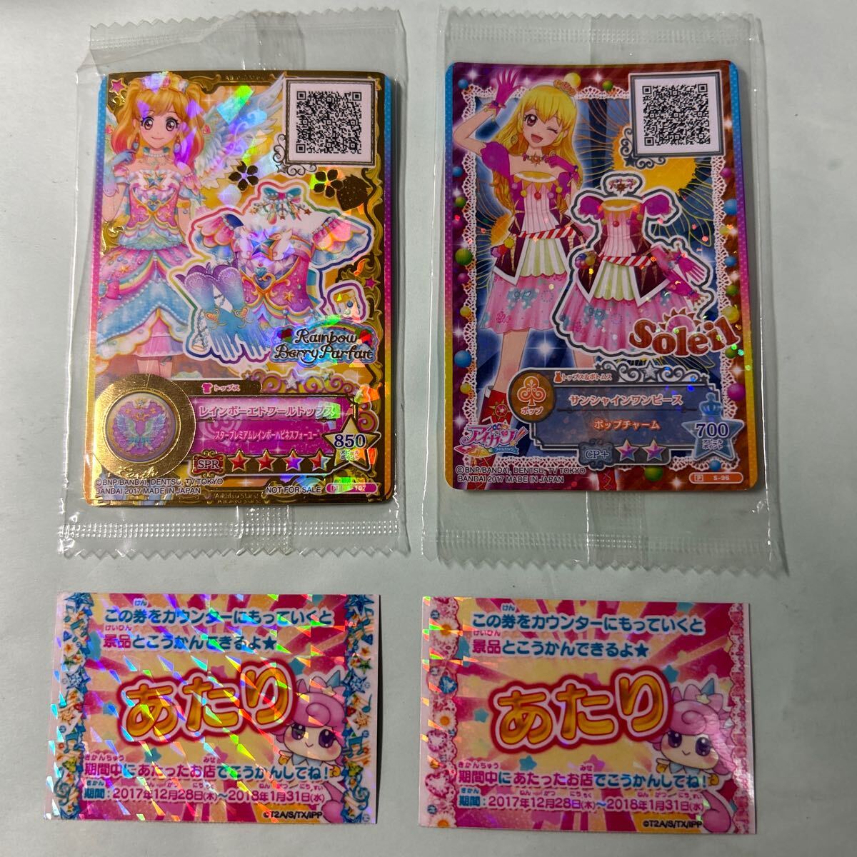 アイカツスターズ 非売品カード 2枚組 当たり付き(アイカツ アイカツスターズ 非売品カード 2枚組 当たり付き(アイカツ