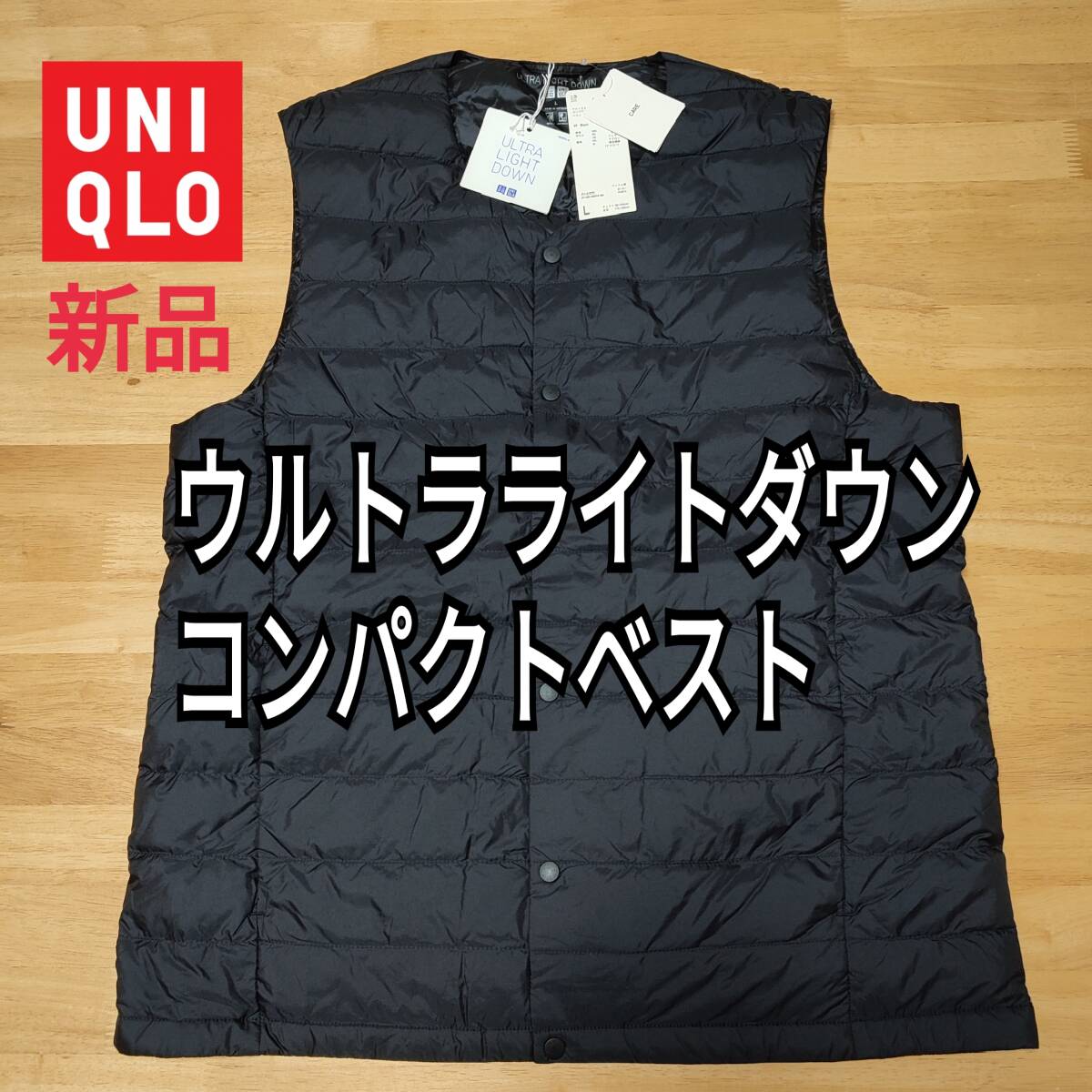 新品・タグ付き】UNIQLO ユニクロ ウルトラライトダウン 新品・タグ付き】UNIQLO ユニクロ ウルトラライトダウン