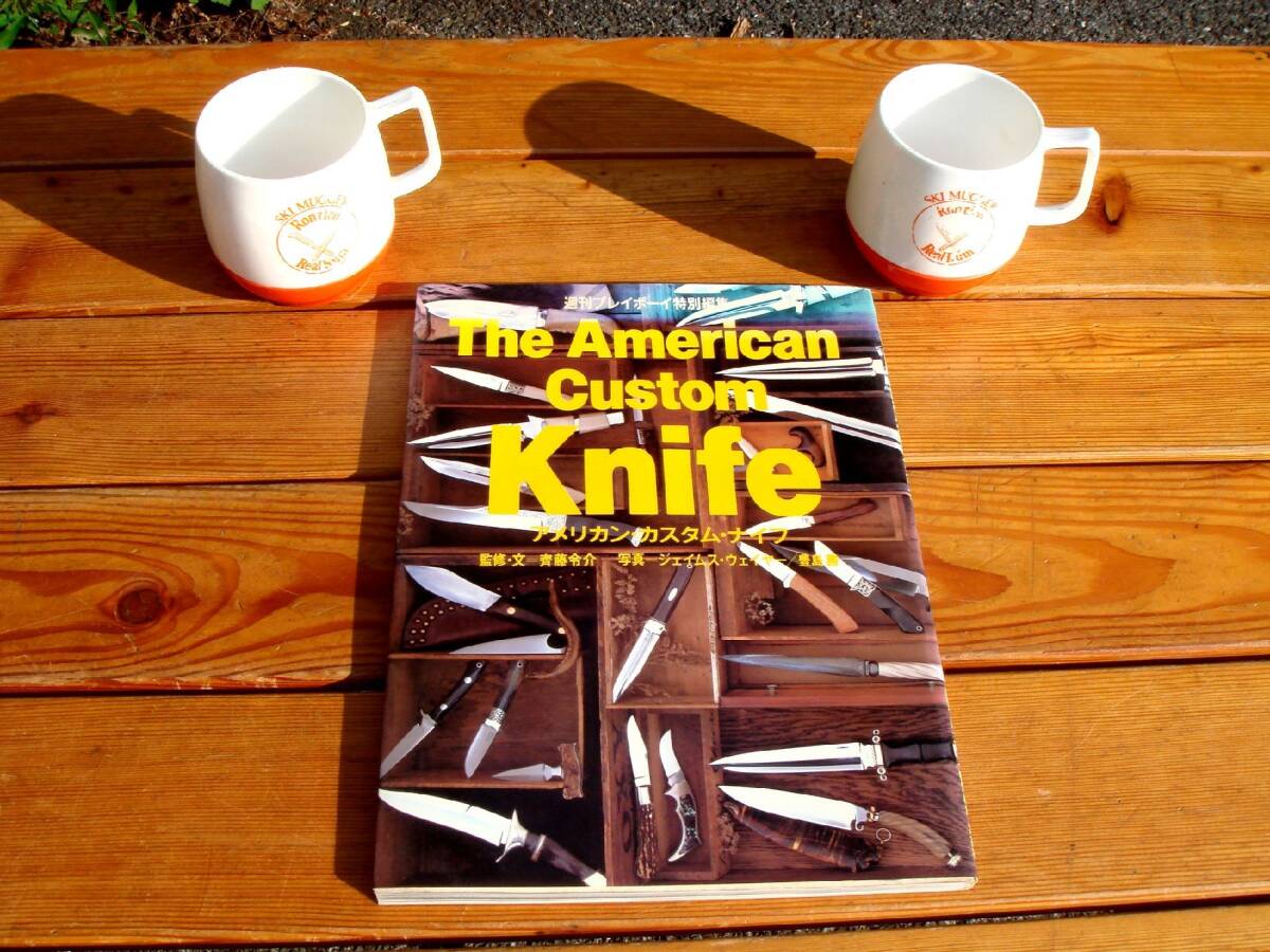 【値下げ】 Weyer★The 入手困難★稀少資料★美品【集英社】お宝★齋藤令介/James American Knife★週刊プレイボーイ特別編集♪ Custom アウトドア