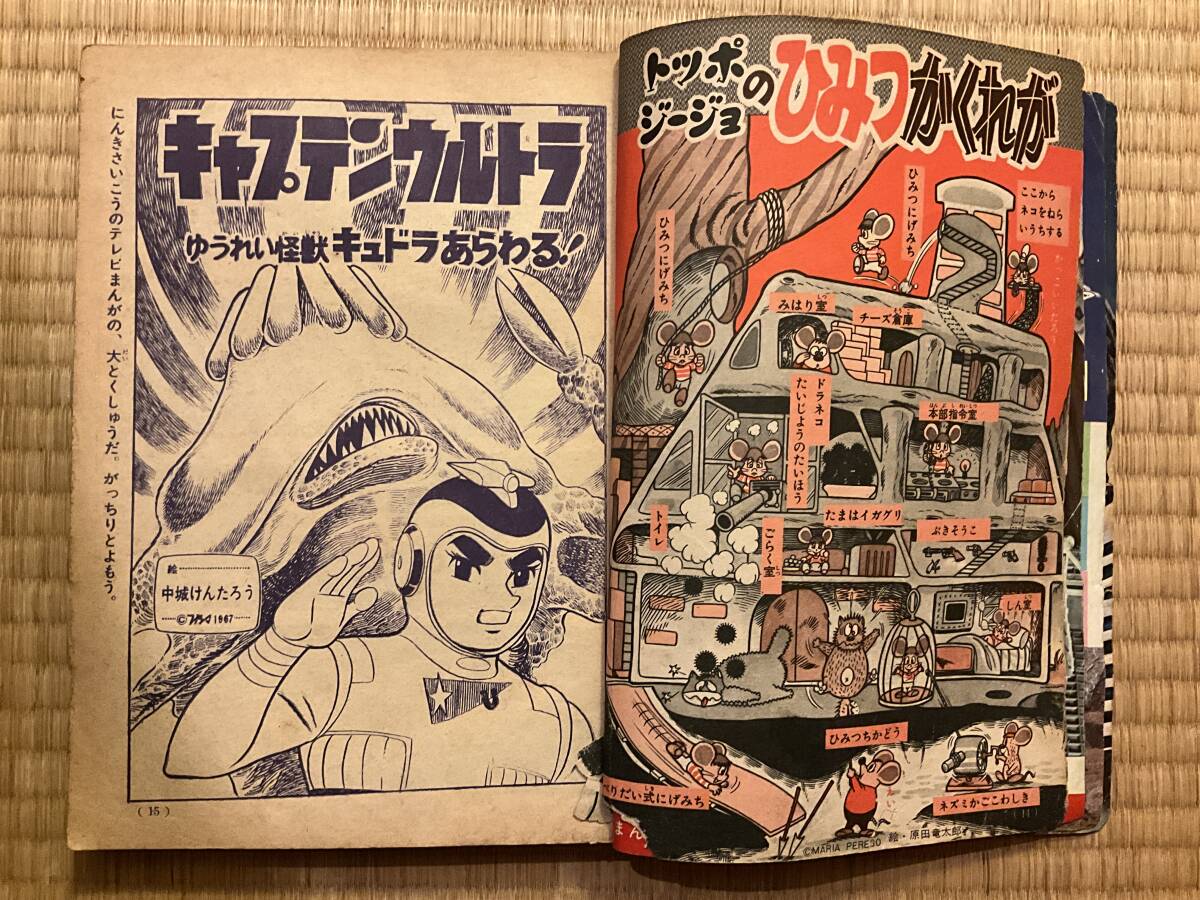 小学館コミックス昭和42年テレビまんが夏休み増刊号238P 小学館コミックス昭和42年テレビまんが夏休み増刊号238P
