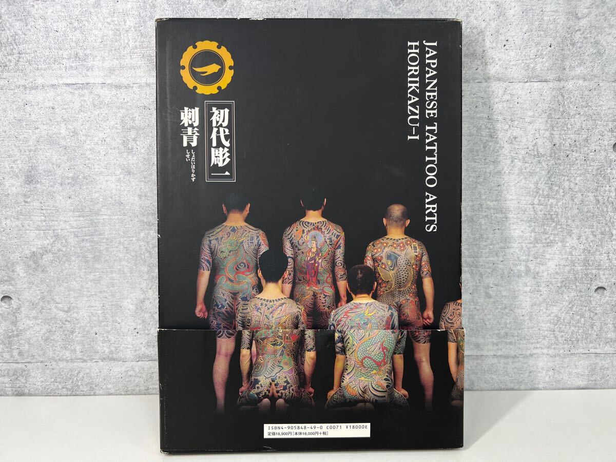 初版【初代彫一 刺青 初代彫一 引退記念集】帯付き JAPANESE 初版【初代彫一 刺青 初代彫一 引退記念集】帯付き JAPANESE