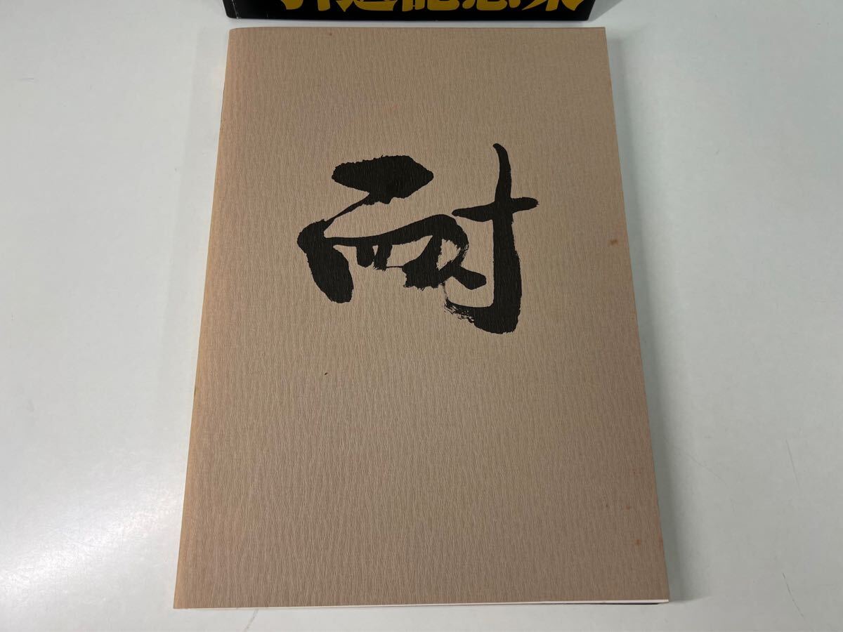 初版【初代彫一 刺青 初代彫一 引退記念集】帯付き JAPANESE 初版【初代彫一 刺青 初代彫一 引退記念集】帯付き JAPANESE