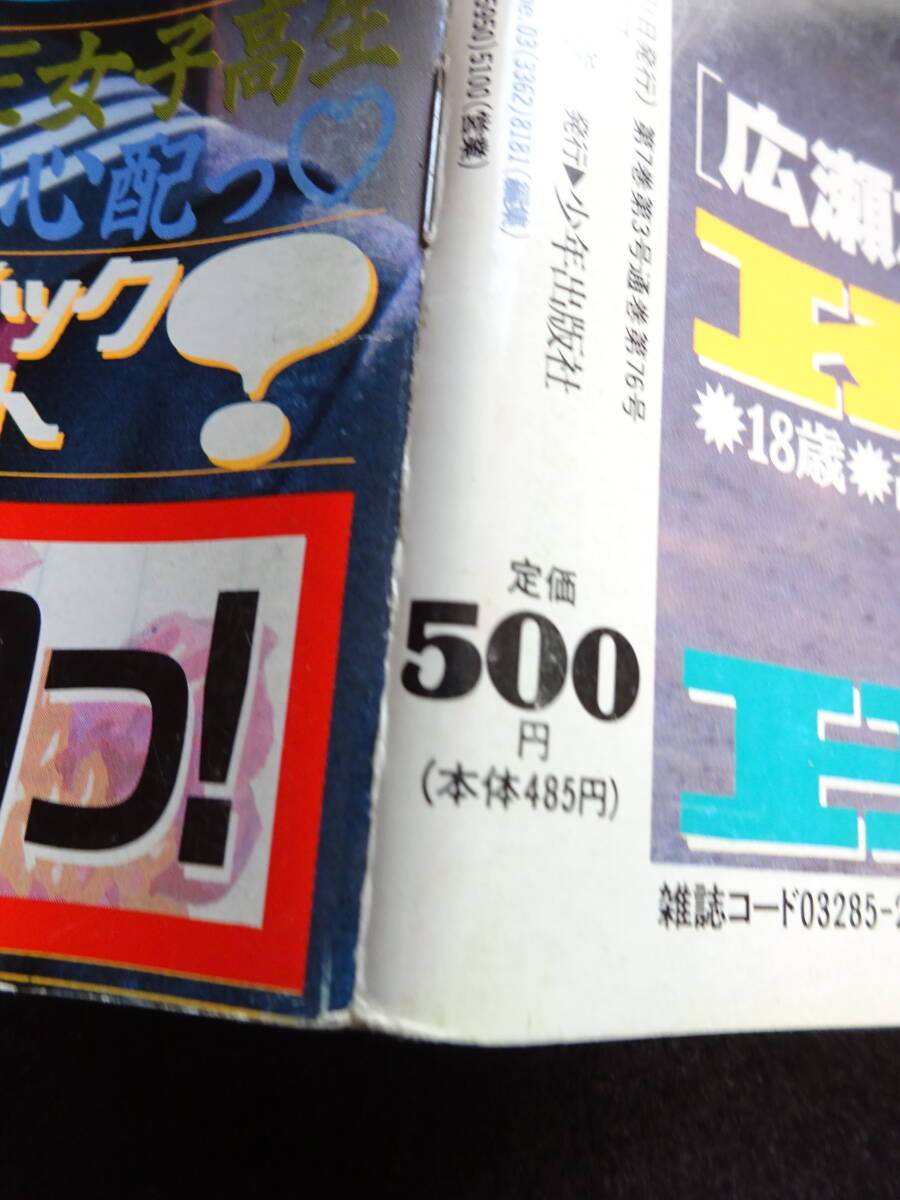 6480/クラスメイトジュニア 1993年2月号 広瀬加奈/高橋直美/若野愛/中山ゆみ/江藤麻里/岩下まどか/指定服まっつぐ/ミスコンギャル/体育(アイドル、芸能人)|売買されたオークション情報、Yahoo!オークション(旧ヤフオク!) の商品情報をアーカイブ公開 - オークファン 6480/クラスメイトジュニア 1993年2月号 広瀬加奈/高橋直美/若野愛/中山ゆみ/江藤麻里/岩下まどか/指定服まっつぐ/ミスコンギャル/体育(アイドル、芸能人)|売買されたオークション情報、Yahoo!オークション(旧ヤフオク!) の商品情報をアーカイブ公開 - オークファン