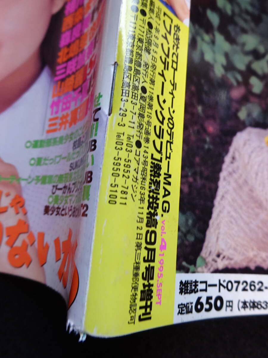 6512/15CLUB (Vol.4) 1995年 熱烈投稿9月号増刊 アイドル投稿 6512/15CLUB (Vol.4) 1995年 熱烈投稿9月号増刊 アイドル投稿
