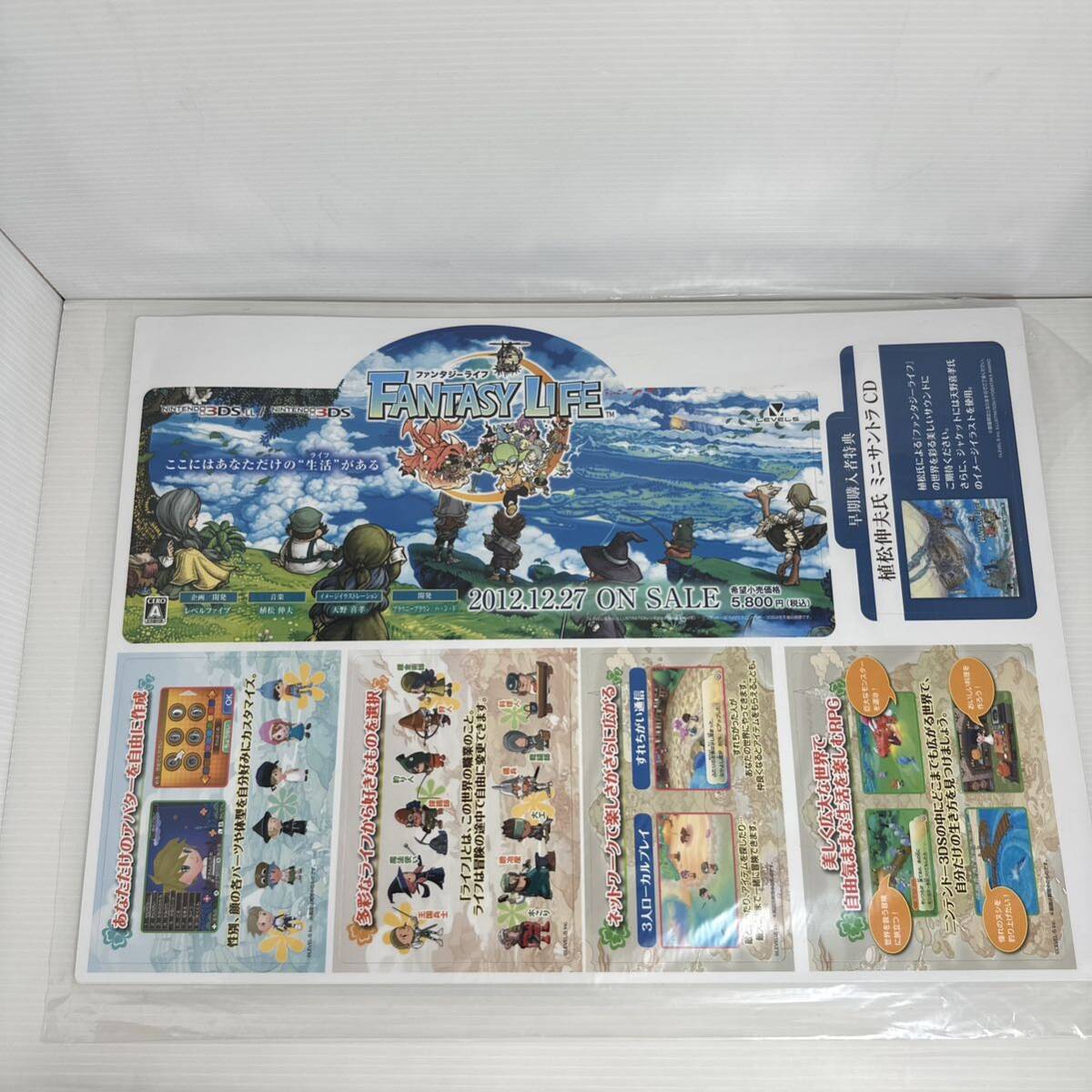 非売品 店頭用 POP 2枚組 ファンタジーライフ 3DS 2012年