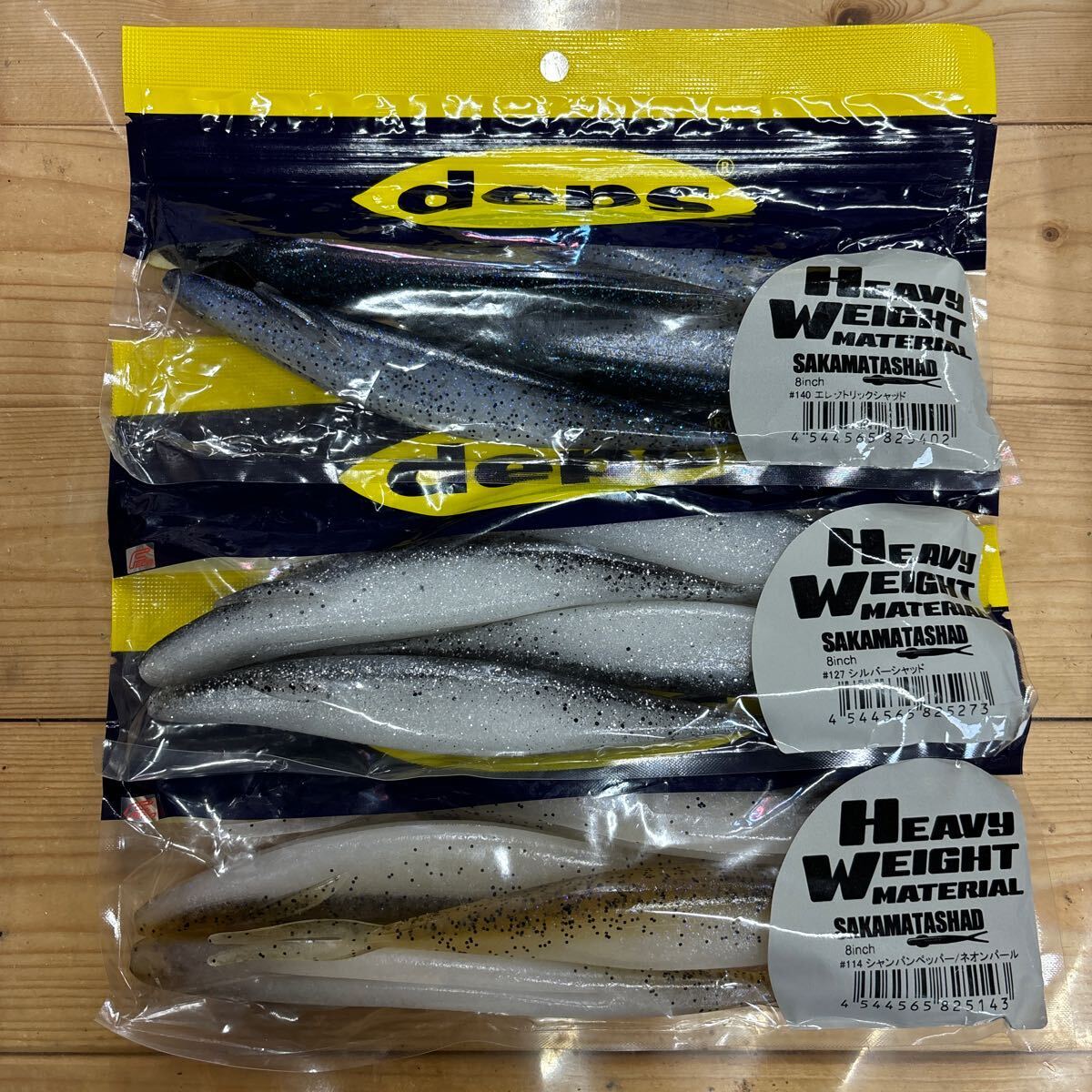 未使用　3袋セット デプス サカマタシャッド 8 ヘビーウェイト