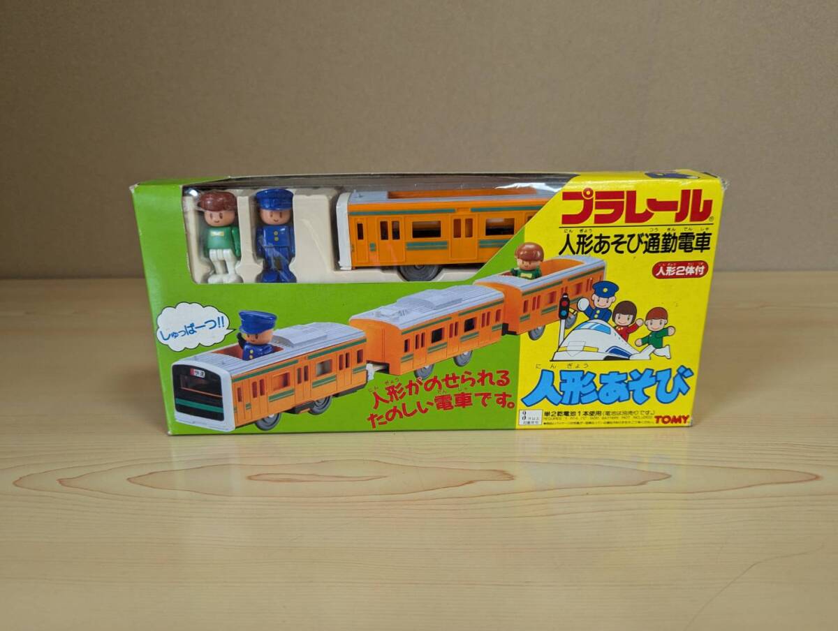 絶版／未使用／開封品　人形あそび通勤電車　プラレール