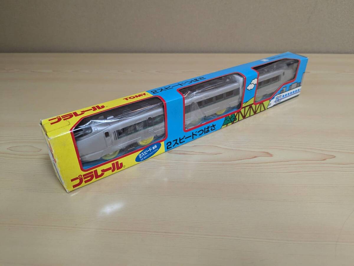 絶版／未使用／未開封品　２スピードつばさ（最初期製品）　プラレール