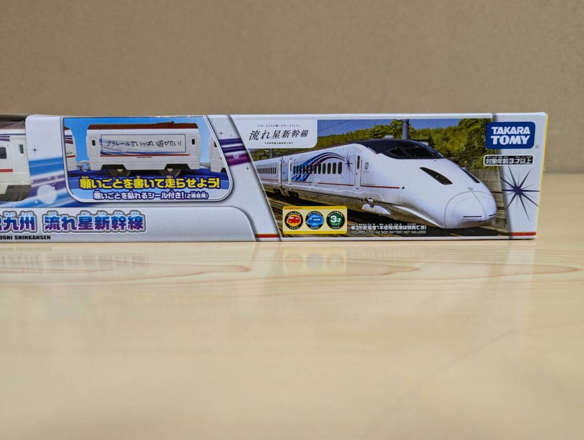 絶版／未使用／未開封品　ＪＲ九州 流れ星新幹線　プラレール