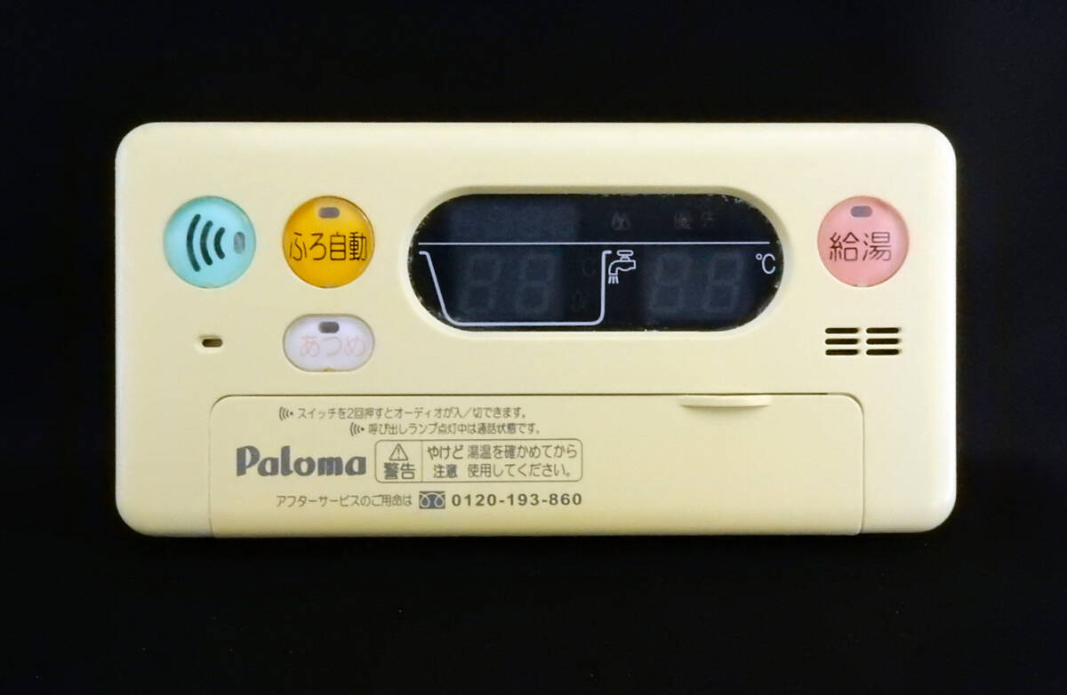 FC-105AD パロマ Paloma 給湯器 リモコン 返品可能 送料無料 FC-105AD パロマ Paloma 給湯器 リモコン 返品可能 送料無料