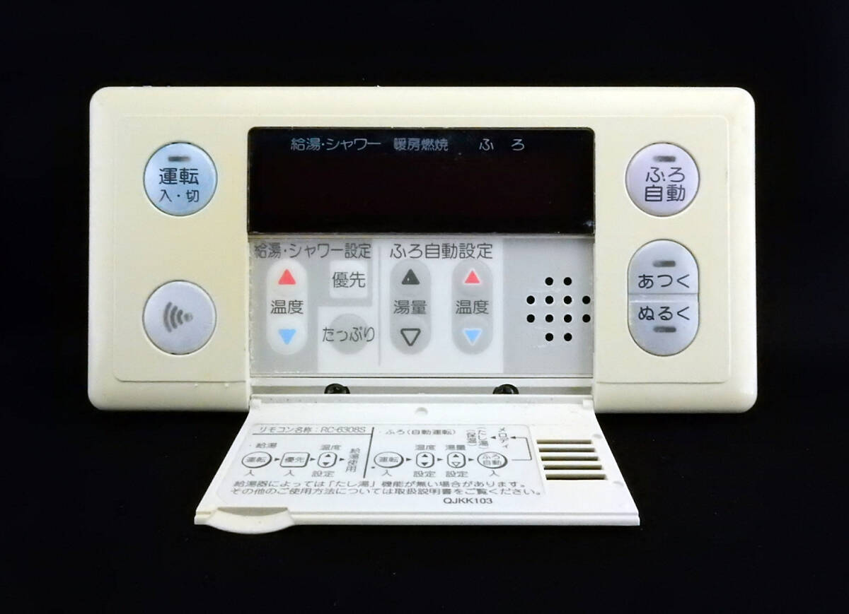 RC-6308S ノーリツ NORITZ FBR-A98A-V 東京ガス 給湯リモコン RC-6308S ノーリツ NORITZ FBR-A98A-V 東京ガス 給湯リモコン