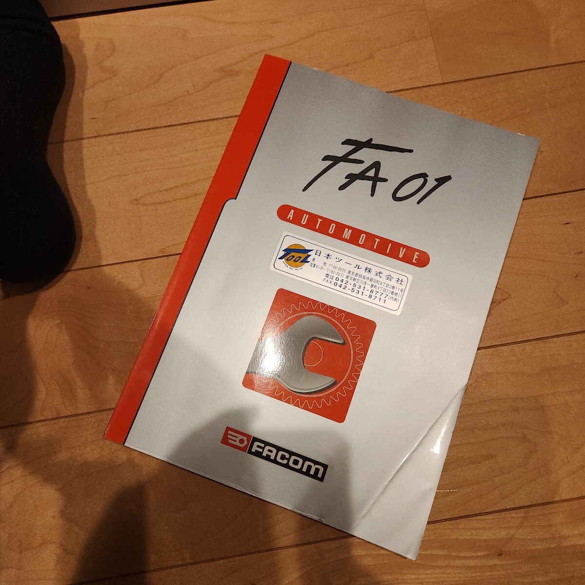 ファコム　FACOM　カタログ