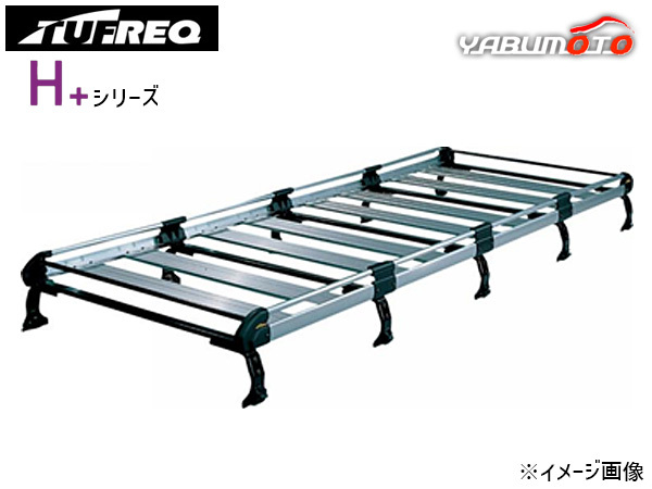 ハイエースワゴン H2# ワイドハイルーフ H17.1～ ルーフキャリア TUFREQ タフレック H+シリーズ 10本脚 法人のみ配送 送料無料