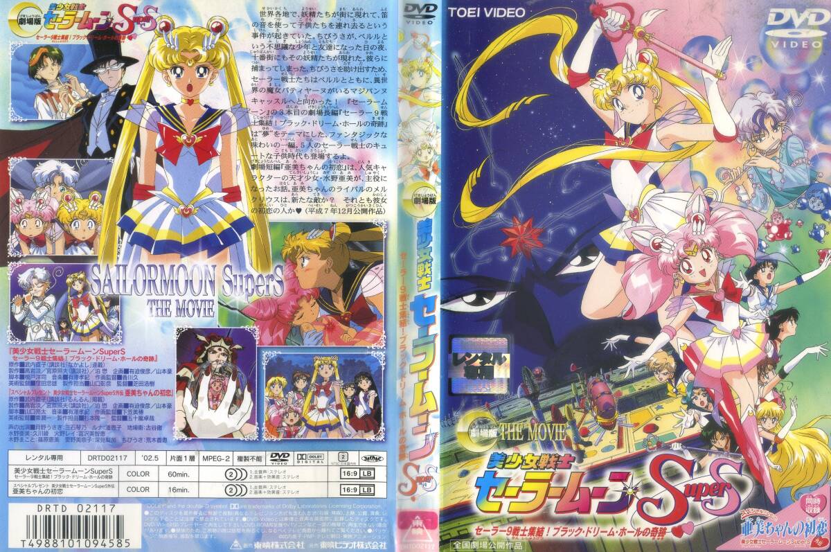 ◎DVD 劇場版 セーラームーン R、S、SS 全3巻
