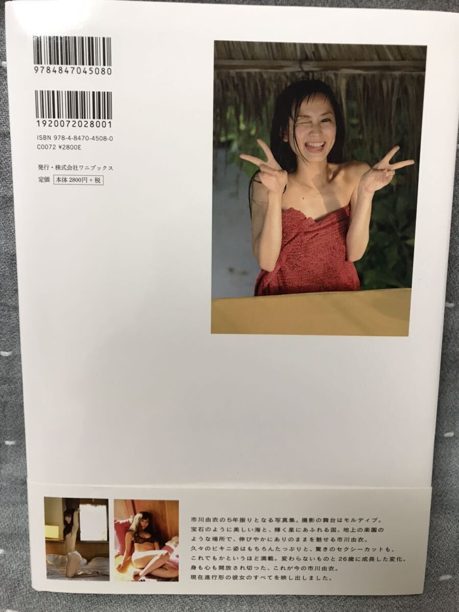 直筆サイン入り】 【美品】 市川由衣 写真集 「Origine」 ワニ