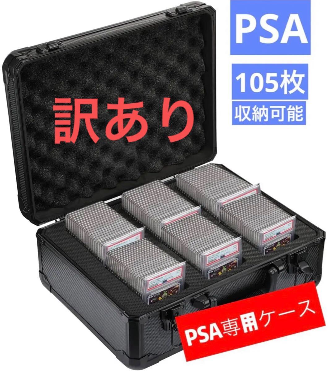 訳あり PSA 収納ケース アタッシュケース トレカ デッキケース 訳あり PSA 収納ケース アタッシュケース トレカ デッキケース