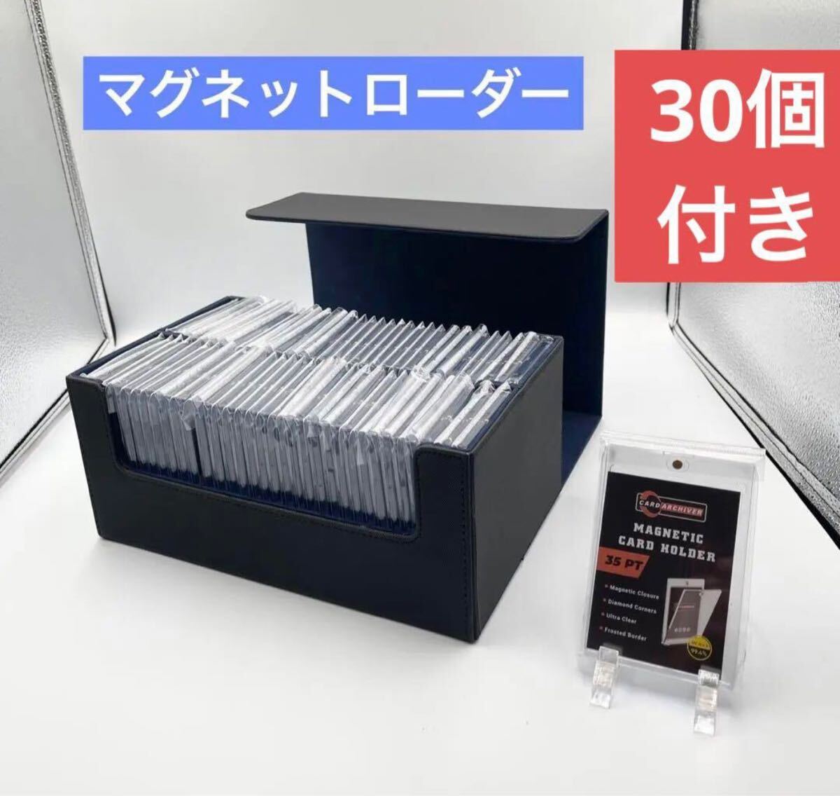 高品質　マグネットローダー　30個&専用　トレカ　スポンジボックス　デッキケース　1個　新品