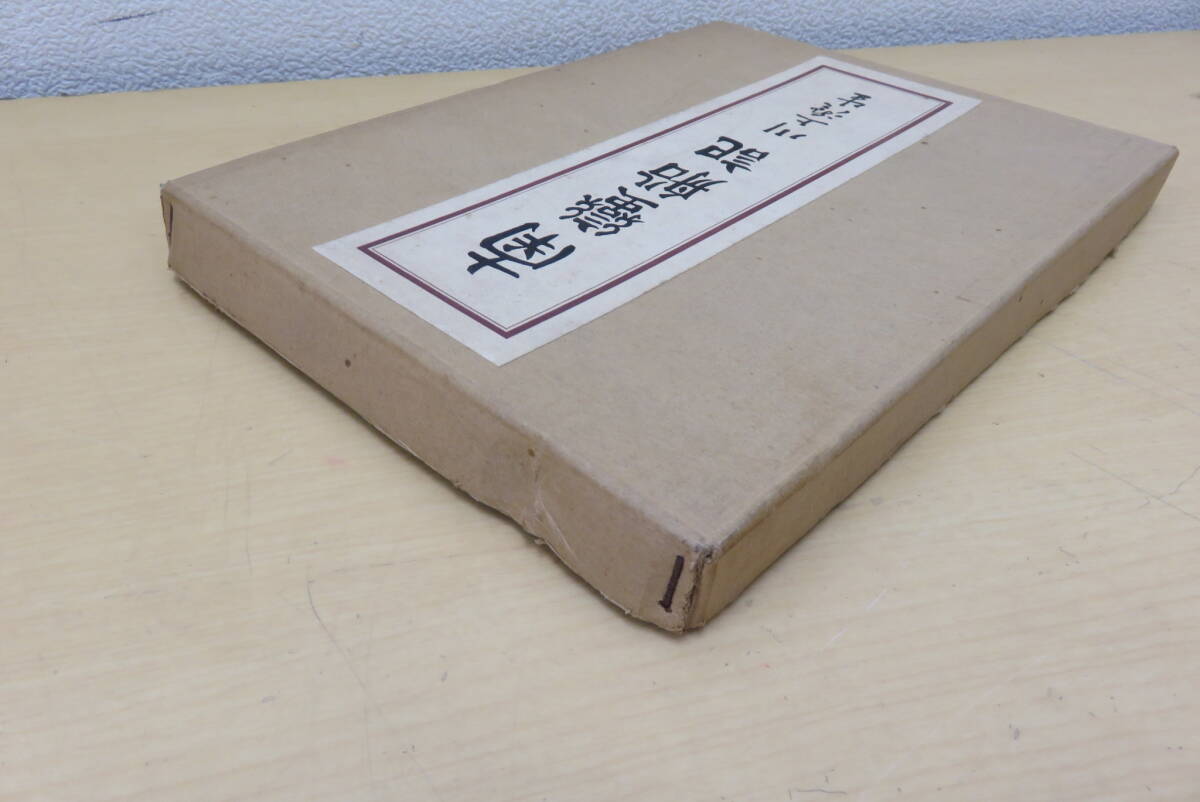 川上澄夫 南蛮船記 昭和50年復刻版 限定500部/326番 東峰書房 川上澄夫 南蛮船記 昭和50年復刻版 限定500部/326番 東峰書房