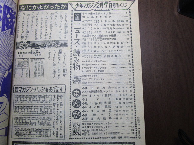 匿名配送】昭和レトロ 昭和40年(1965年) 発行 「週刊 少年 匿名配送】昭和レトロ 昭和40年(1965年) 発行 「週刊 少年