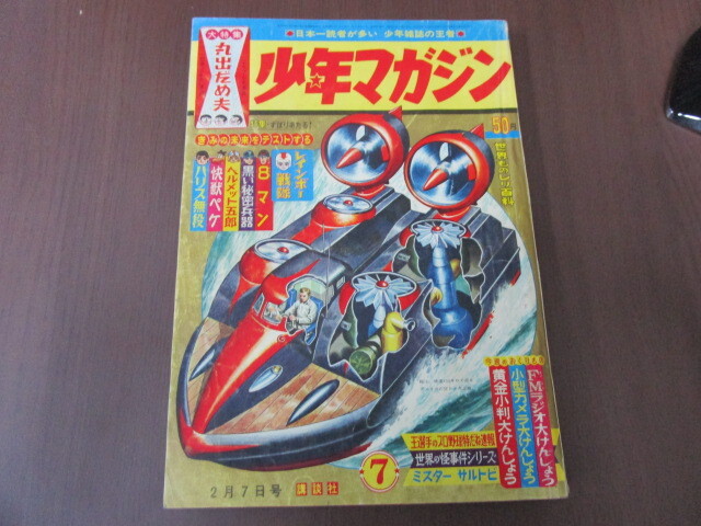 匿名配送】昭和レトロ 昭和40年(1965年) 発行 「週刊 少年 匿名配送】昭和レトロ 昭和40年(1965年) 発行 「週刊 少年