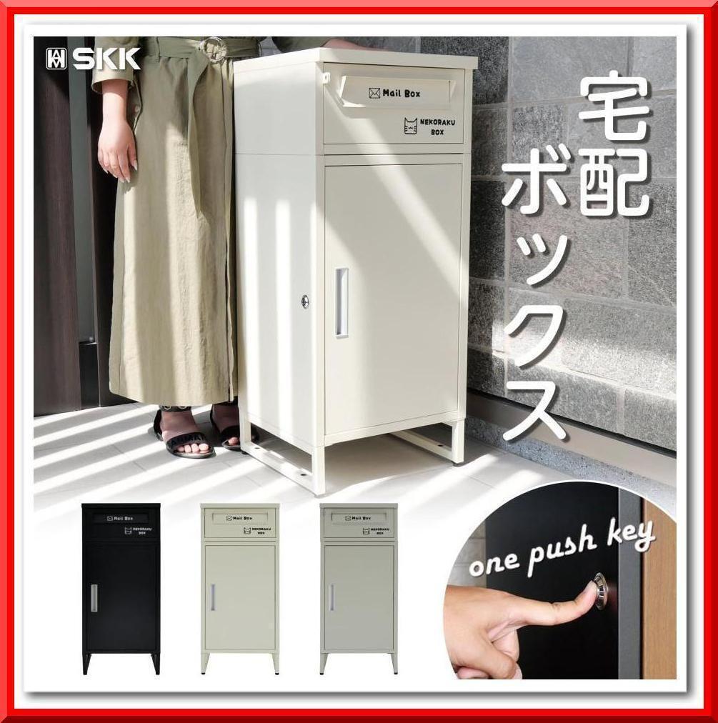 宅配ボックス 戸建 ポスト一体型 屋外 大容量 大型 後付け 防水 宅配ボックス 戸建 ポスト一体型 屋外 大容量 大型 後付け 防水