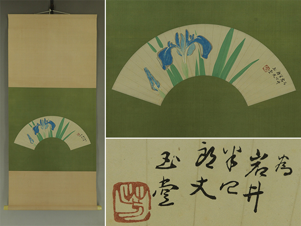 模写】川合玉堂【菖蒲】◇紙本◇合箱◇掛軸 s07004(山水、風月 模写】川合玉堂【菖蒲】◇紙本◇合箱◇掛軸 s07004(山水、風月