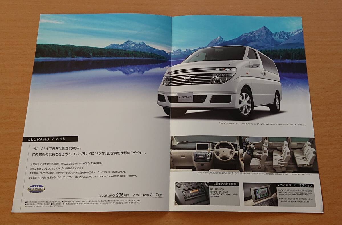 * Nissan * Elgrand ELGRAND E51 type 2003 год 8 месяц каталог * блиц-цена *