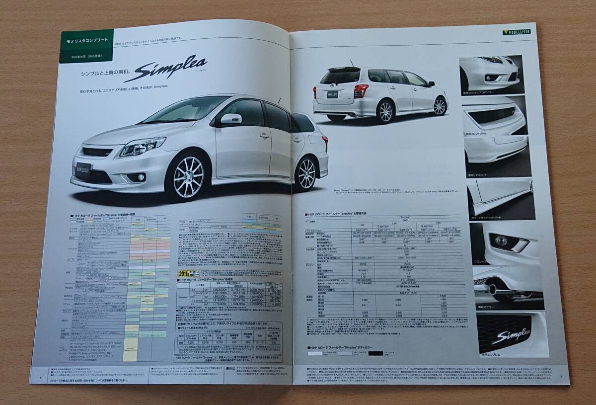 ★トヨタ?カローラ フィールダー E140系 2008年10月 カタログ ★即決価格★