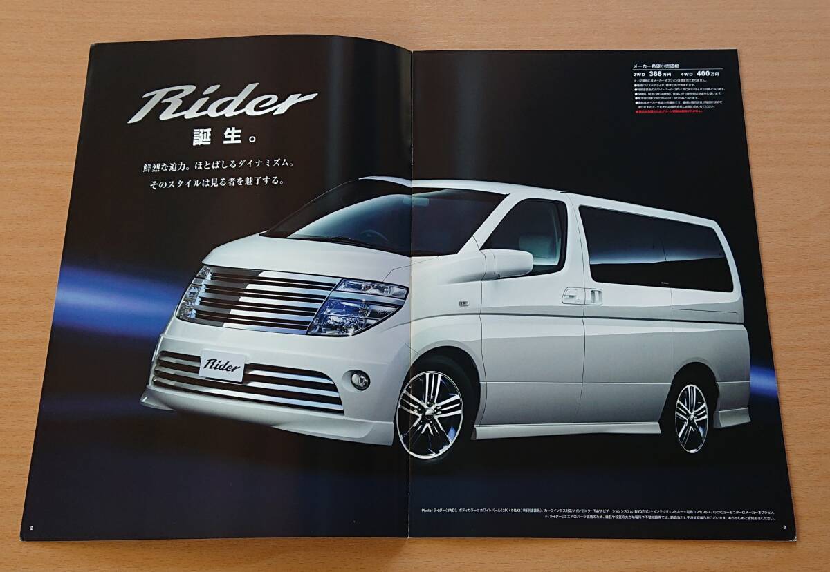 * Nissan * Elgrand ELGRAND E51 type 2003 год 8 месяц каталог * блиц-цена *