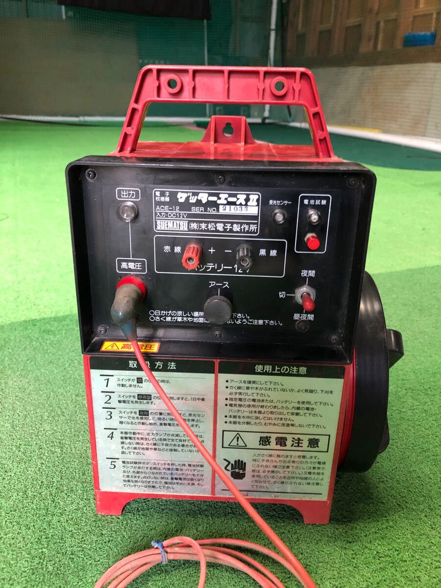 福岡県嘉麻市発）ゲッターエース2 末松電子　ACE-12 電柵　防獣用　電気柵　動作品　①
