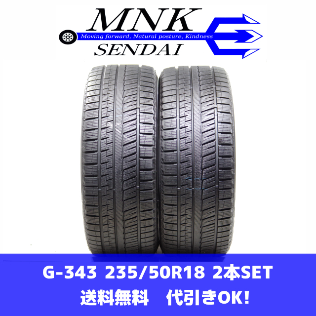 G-343(送料無料/代引きOK)ランクS 中古 美品 235/50R18 GRIPMAX GRIP ICE X 2022年 9分山 スタッドレス 2本SET バリ溝♪