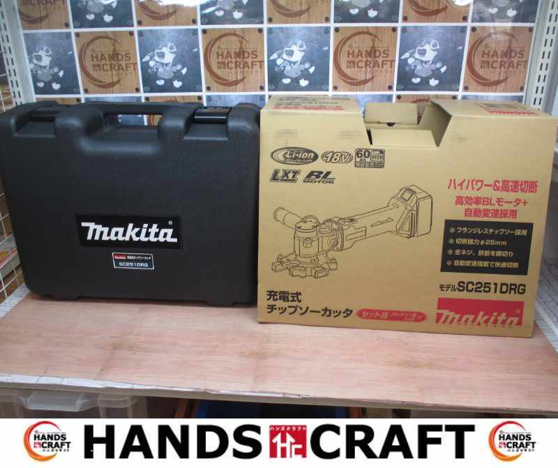 makita マキタ SC251DRG 充電式チップソーカッタ 未使用 18V 6.0Ah バッテリー×1 充電器 【ハンズクラフト宜野湾店】