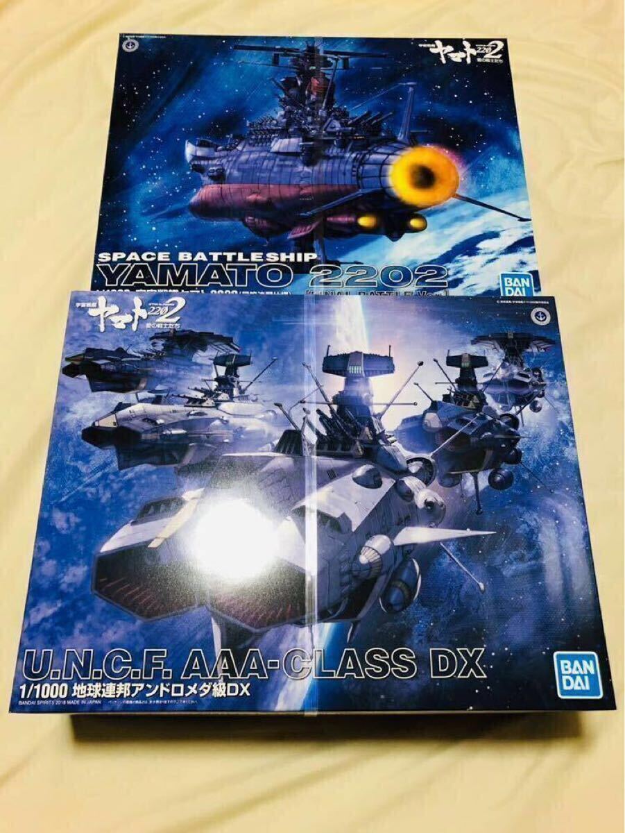 1/1000 地球連邦アンドロメダ級DX 宇宙戦艦ヤマト 最終決戦仕様 2202 愛の戦士たち プラモデル SPACE BATTLESHIP YAMATO ANDROMEDA DX