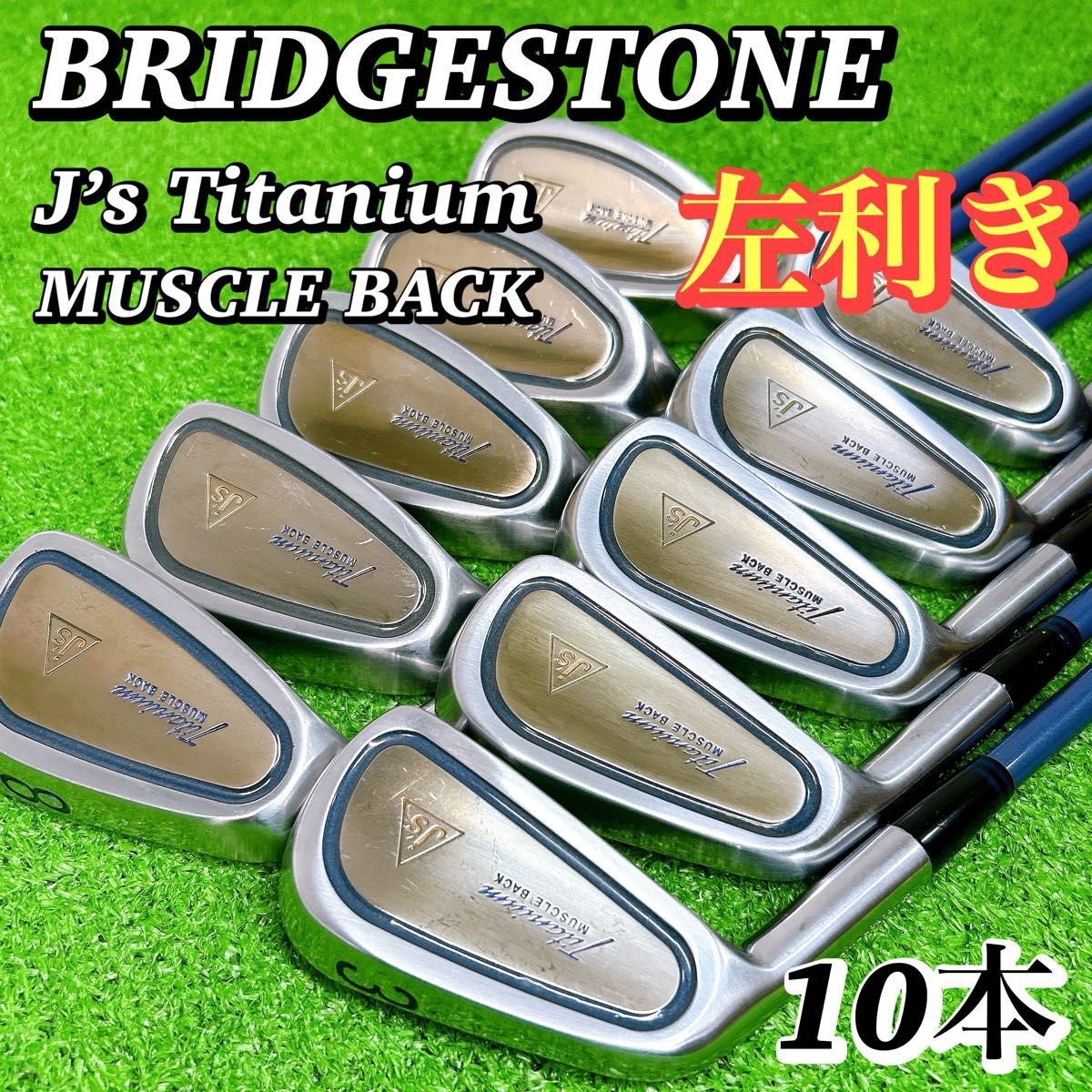 【レフティ 左利き】ブリヂストン J's チタンマッスル　メンズアイアン 10本 R 男性 ゴルフクラブ 希少 激レア