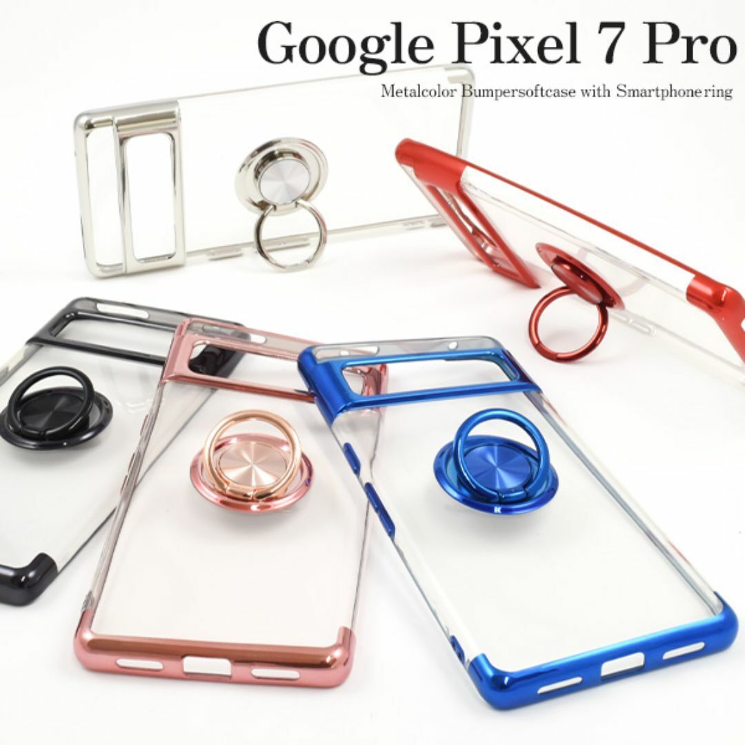 Google Pixel 7 Pro グーグル ピクセル7 Pro スマホケース ケース 落下防止用のスマホリングが付いた、メタルカラーバンパーケース