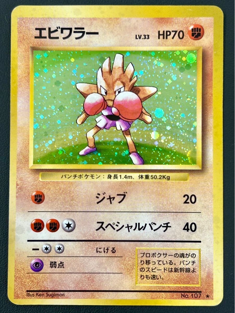 Bibian 比比昂 - ポケモン カード 旧裏面 エビワラー LV.33 HP70 Bibian 比比昂 - ポケモン カード 旧裏面 エビワラー LV.33 HP70
