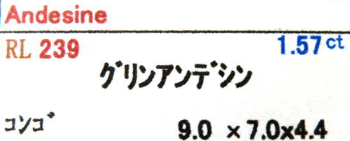 レアストーン ルース グリーンアンデシン 1.57ct クリーン 中性長石 コンゴ産 瑞浪鉱物展示館 5575_画像4