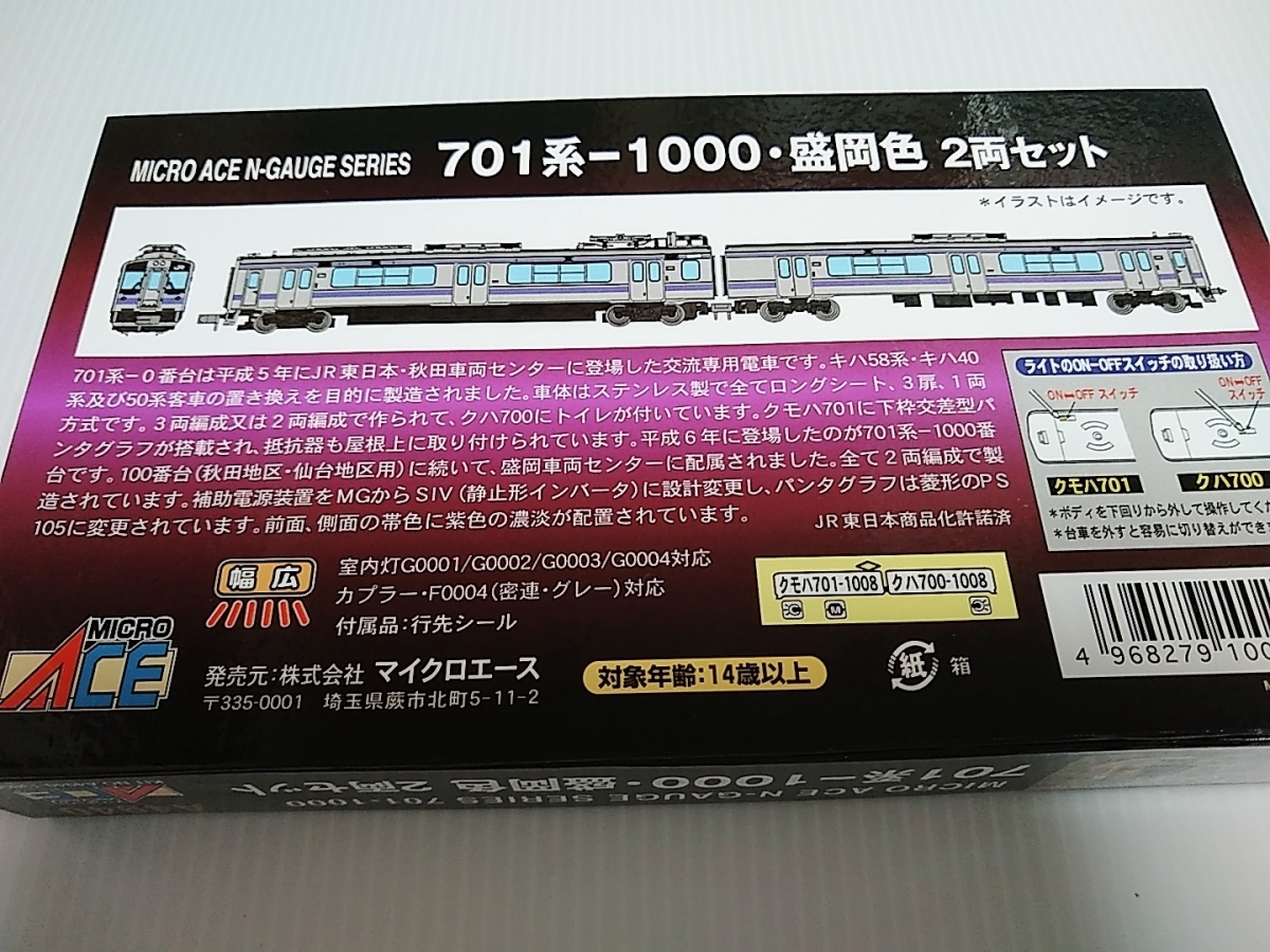 マイクロエース A4940 JR 701系-1000 盛岡色 2両セット MICROACE マイクロエース A4940 JR 701系-1000 盛岡色 2両セット MICROACE