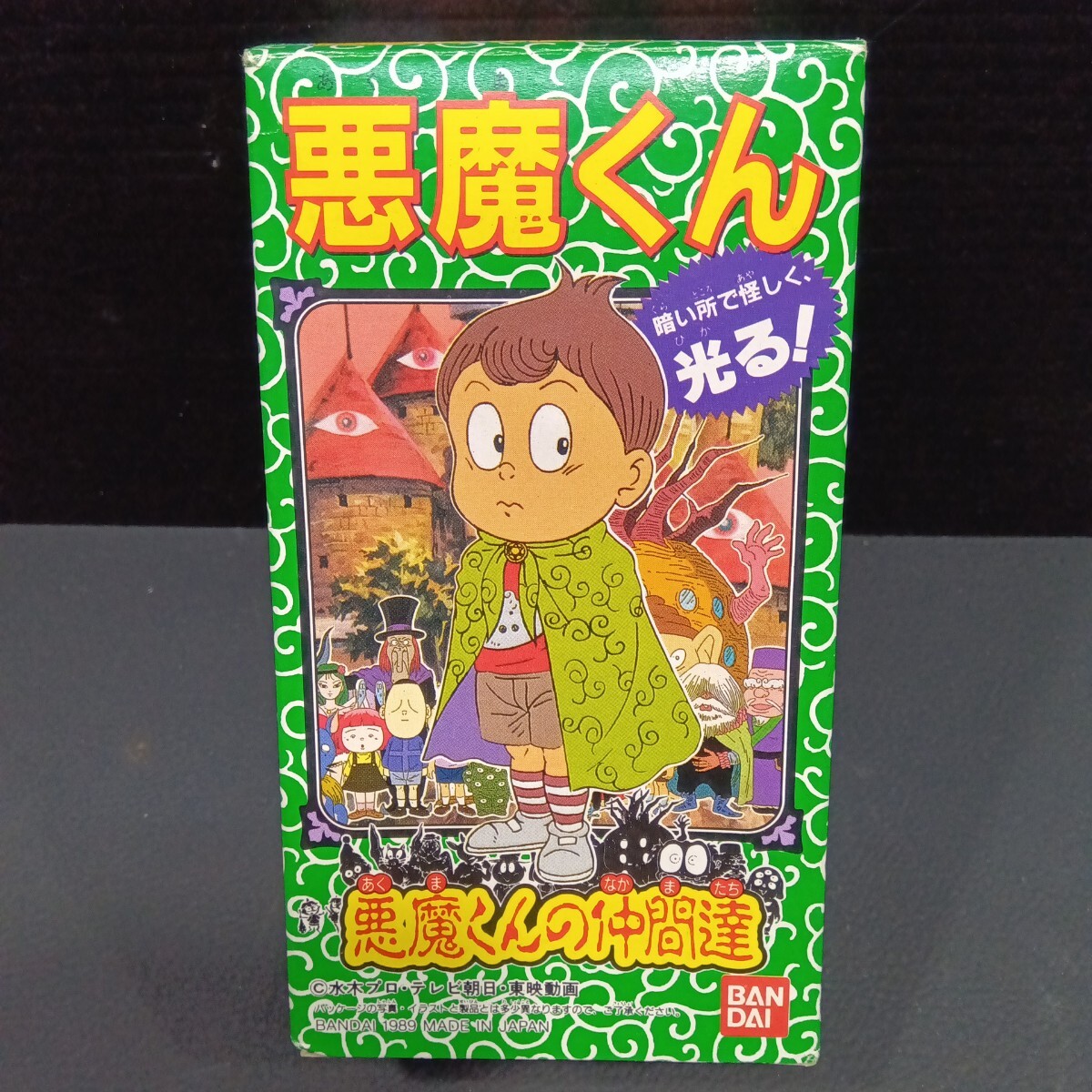 バンダイ 悪魔くんの仲間達 光る!悪魔くん Yahoo!オークション - 箱入 バンダイ 悪魔くんの仲間達 悪魔くん