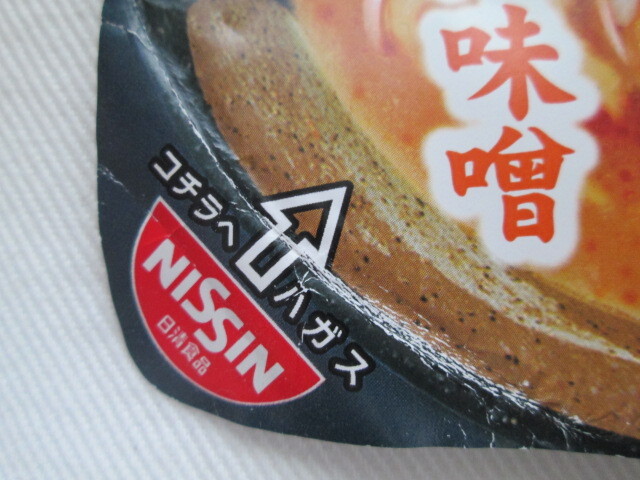 中古品 日清食品 HIKAKIN PREMIUM ヒカキン プレミアム みそきん 中古品 日清食品 HIKAKIN PREMIUM ヒカキン プレミアム みそきん